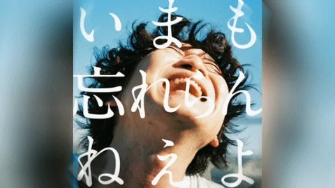 Cover art for 夢に出てくんな