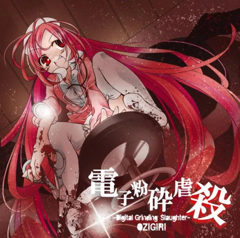 Cover art for Ozigiri Proof