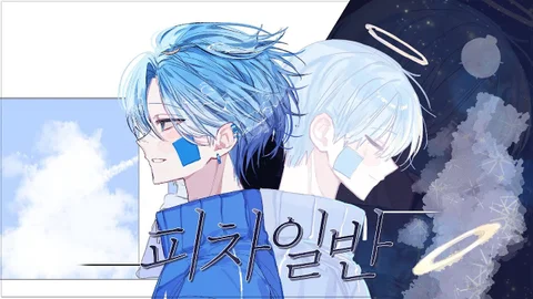 Cover art for 파크모 - 피차일반(彼此一般) cover